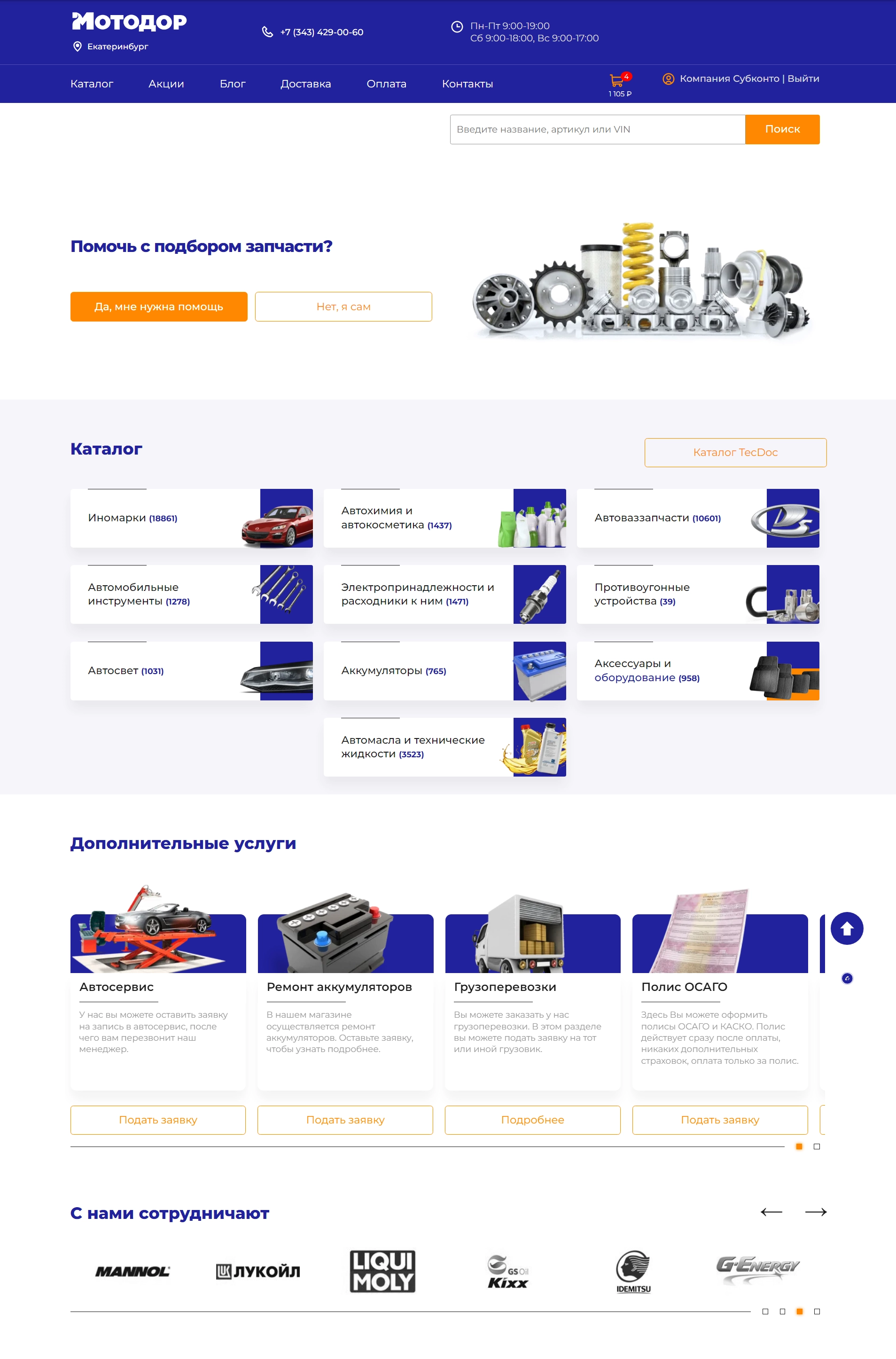 Скриншот Разработка сайта Motodor.info Разработка сайта Motodor.info