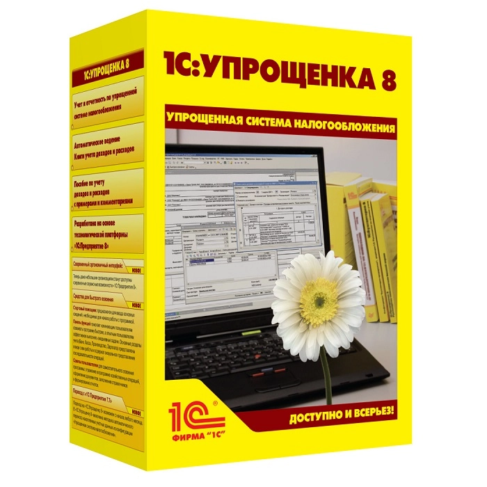 Фото 1С:Упрощенка