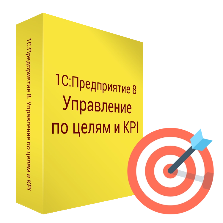Фото 1С:Управление по Целям и KPI