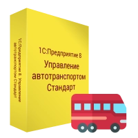 <b>1С</b>:Предприятие <b>8</b>. Управление Автотранспортом