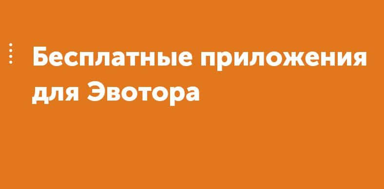 Фото Полезные бесплатные приложение для тех, кто только начинает
