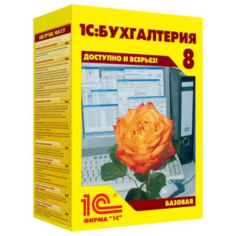 Фото 1С:Бухгалтерия