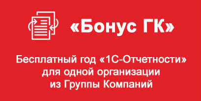 Фото Акция "Бонус ГК"