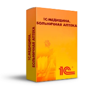 1С:Медицина. Больничная аптека