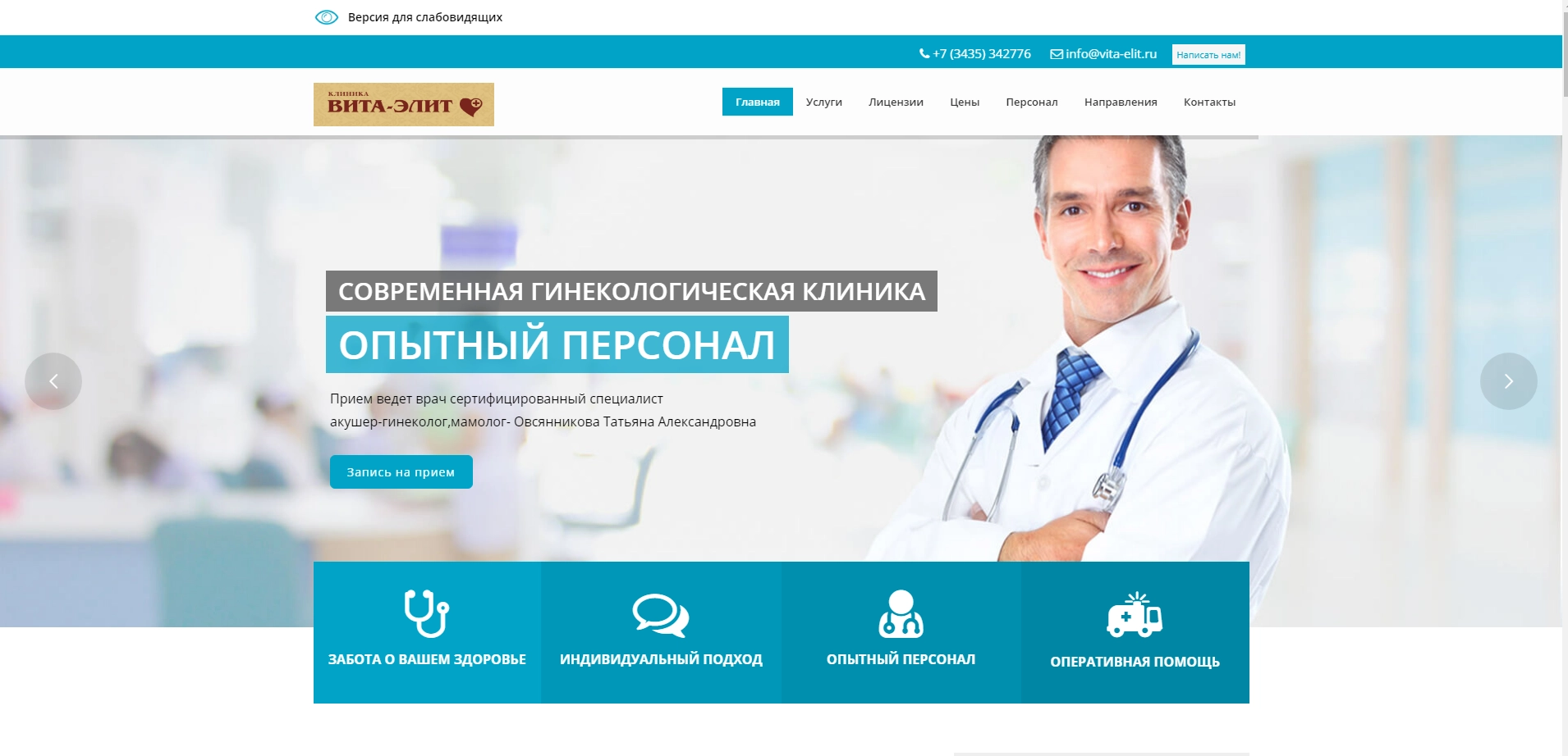 Скриншот Вита Элит Вита Элит