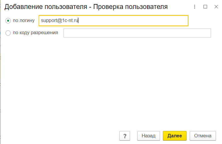 Добавить существующего пользователя Добавить существующего пользователя