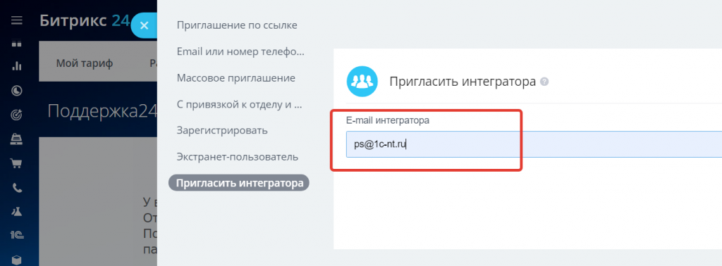 Подключение интегратора Субконто к Битрикс24 Подключение интегратора Субконто к Битрикс24