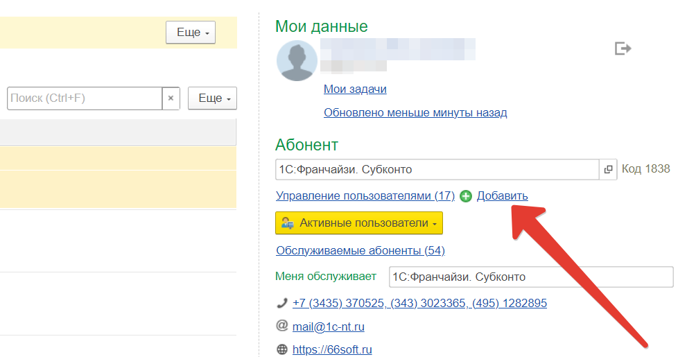 Добавить пользователя во Фреш Добавить пользователя во Фреш