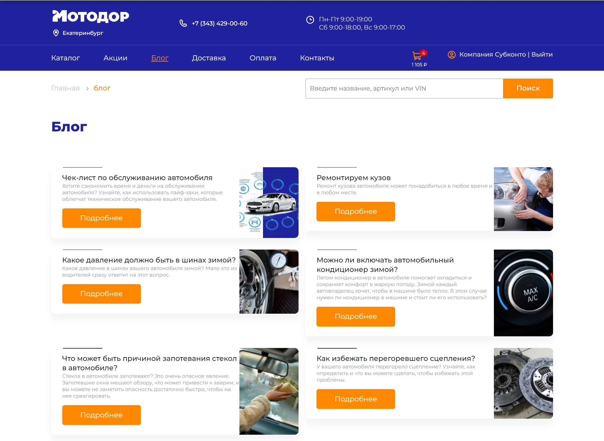 Скриншот Разработка сайта Motodor.info Разработка сайта Motodor.info