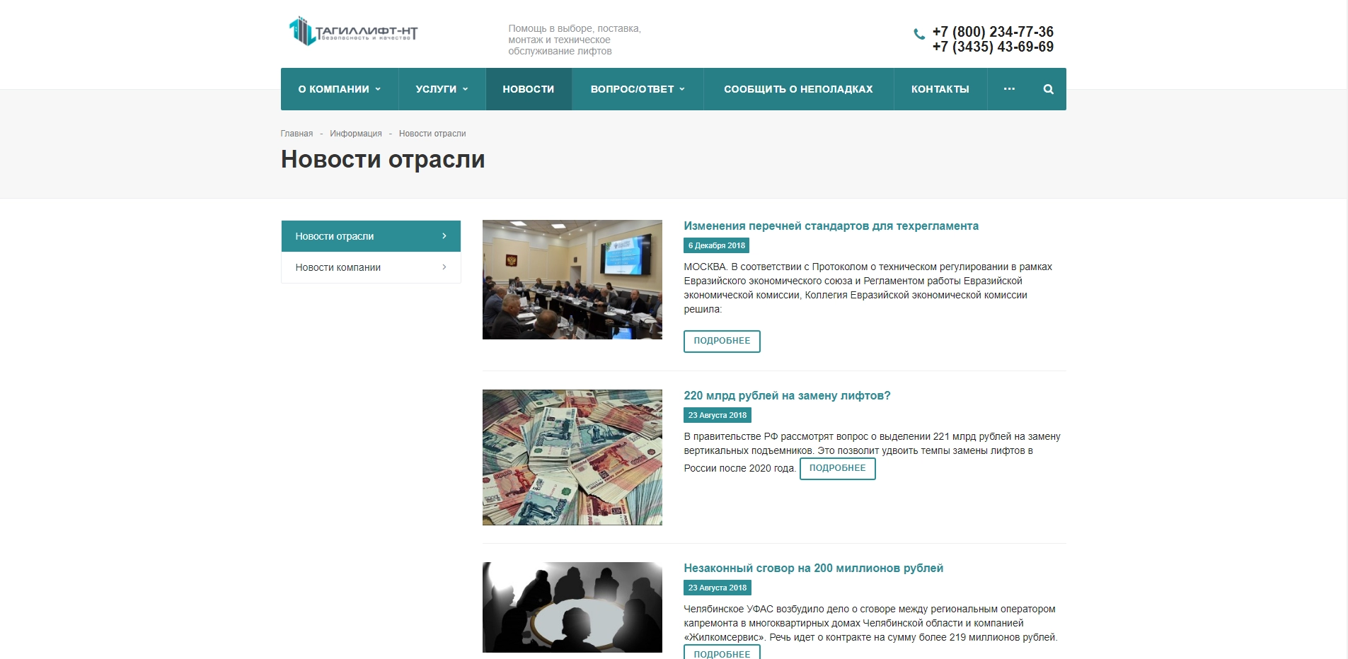 Скриншот ТагилЛифт-НТ ТагилЛифт-НТ