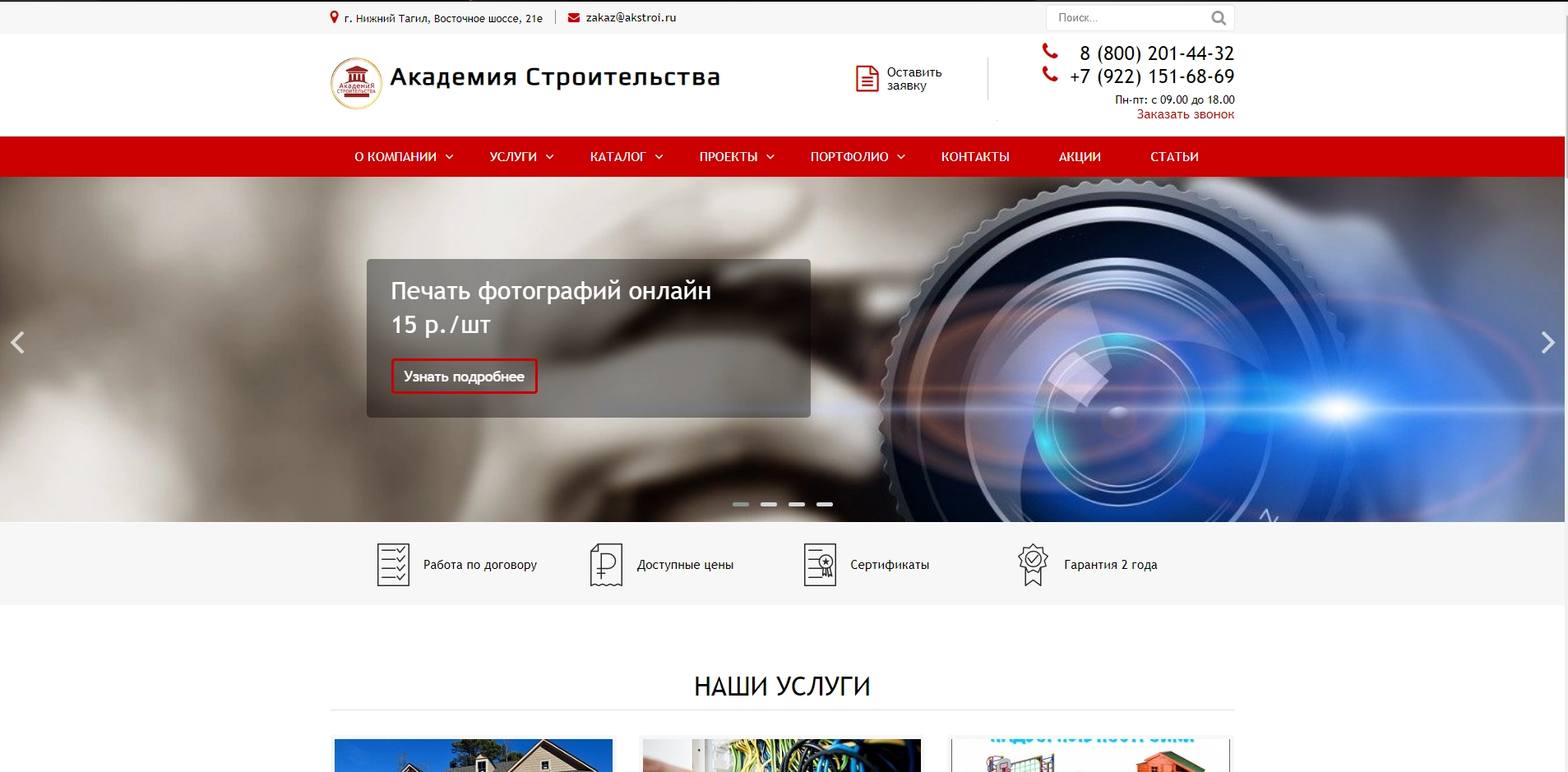 Ак-строй новый сайт
