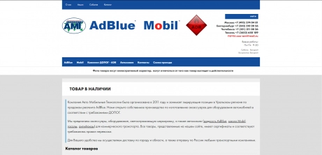 АМТ УРАЛ