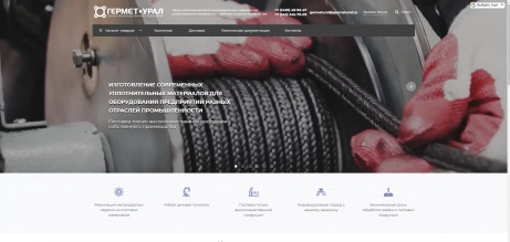 Гермет Урал