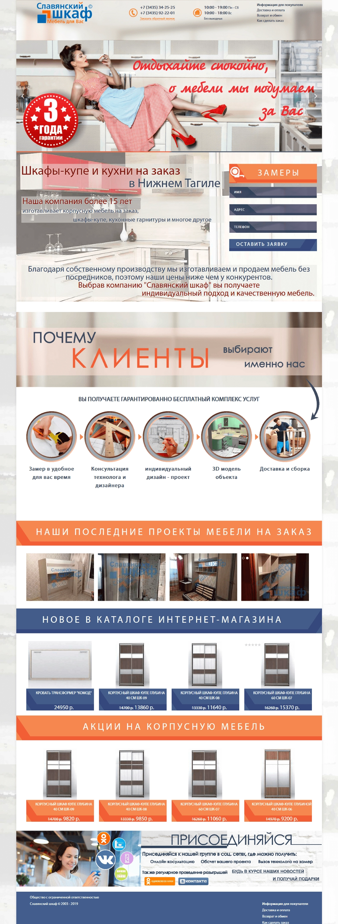 Славянский шкаф