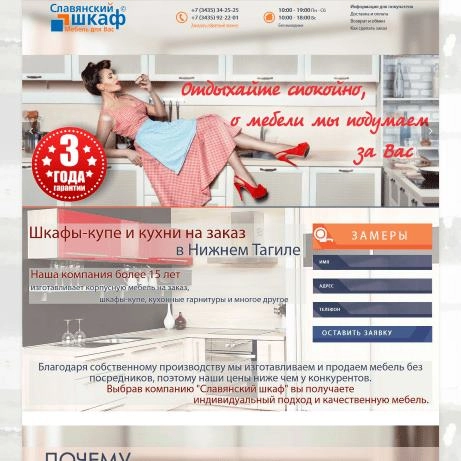Славянский шкаф