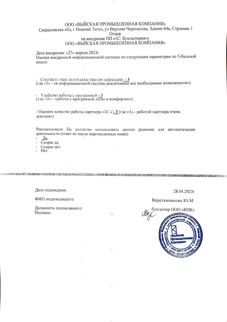 ООО Выйская промышленная компания