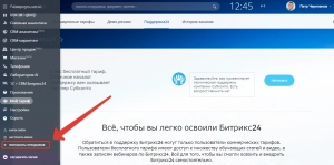Подключить интегратора Субконто к Битрикс24