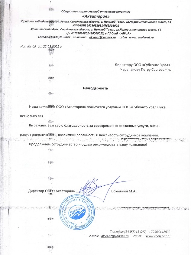 ООО Акватория