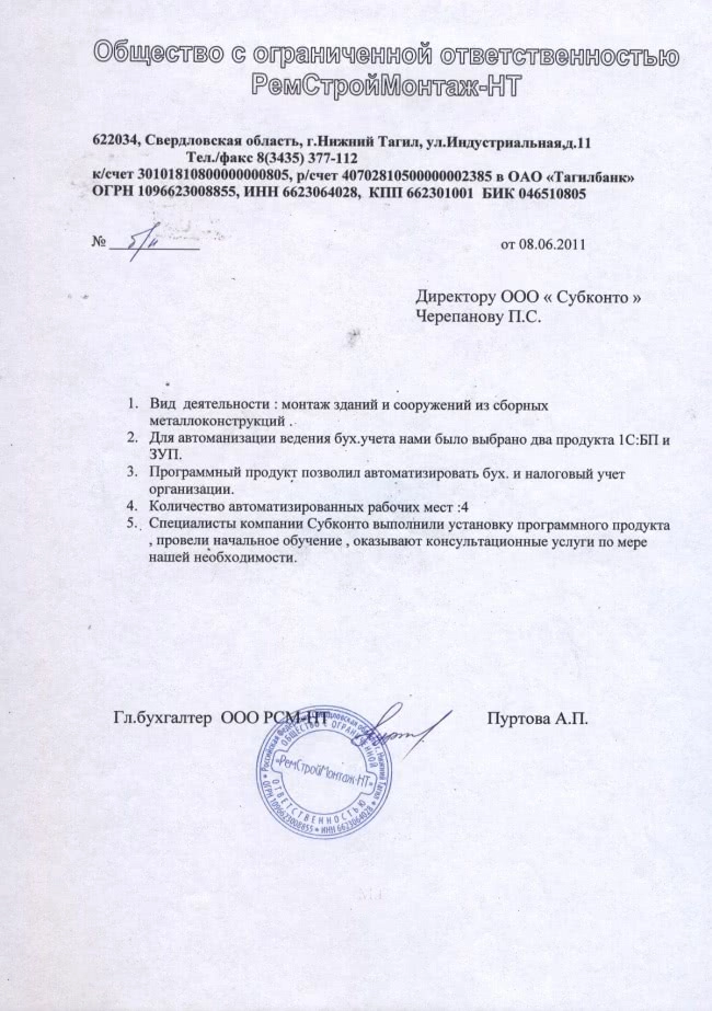 ООО "РемСтройМонтаж"