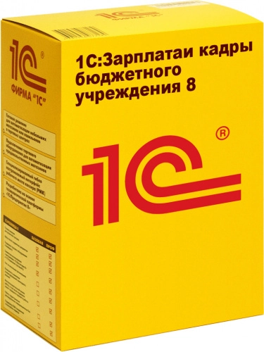 1C:Зарплата и кадры бюджетного учреждения 8